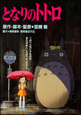 My Neighbor Totoro My Neighbor Totoro