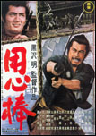 Yojimbo Yojimbo