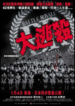 Battle Royale Battle Royale