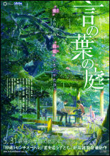 Garden of Words, The