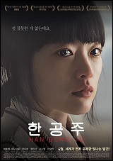 Han Gong-ju Han Gong-ju