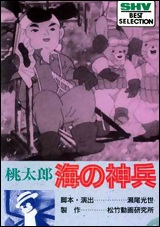 Momotaro, Sacred Sailors Momotaro, Sacred Sailors