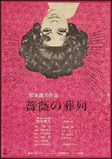 Funeral Parade of Roses Funeral Parade of Roses