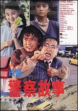 Police Story Police Story