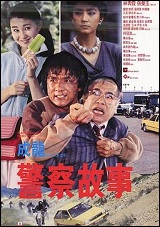 Police Story